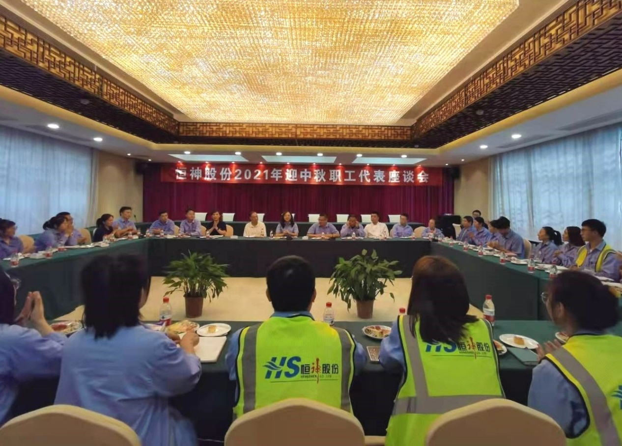米兰app官方端网站-米兰MiLan（中国）
股份举行迎中秋职工代表座谈会.jpg
