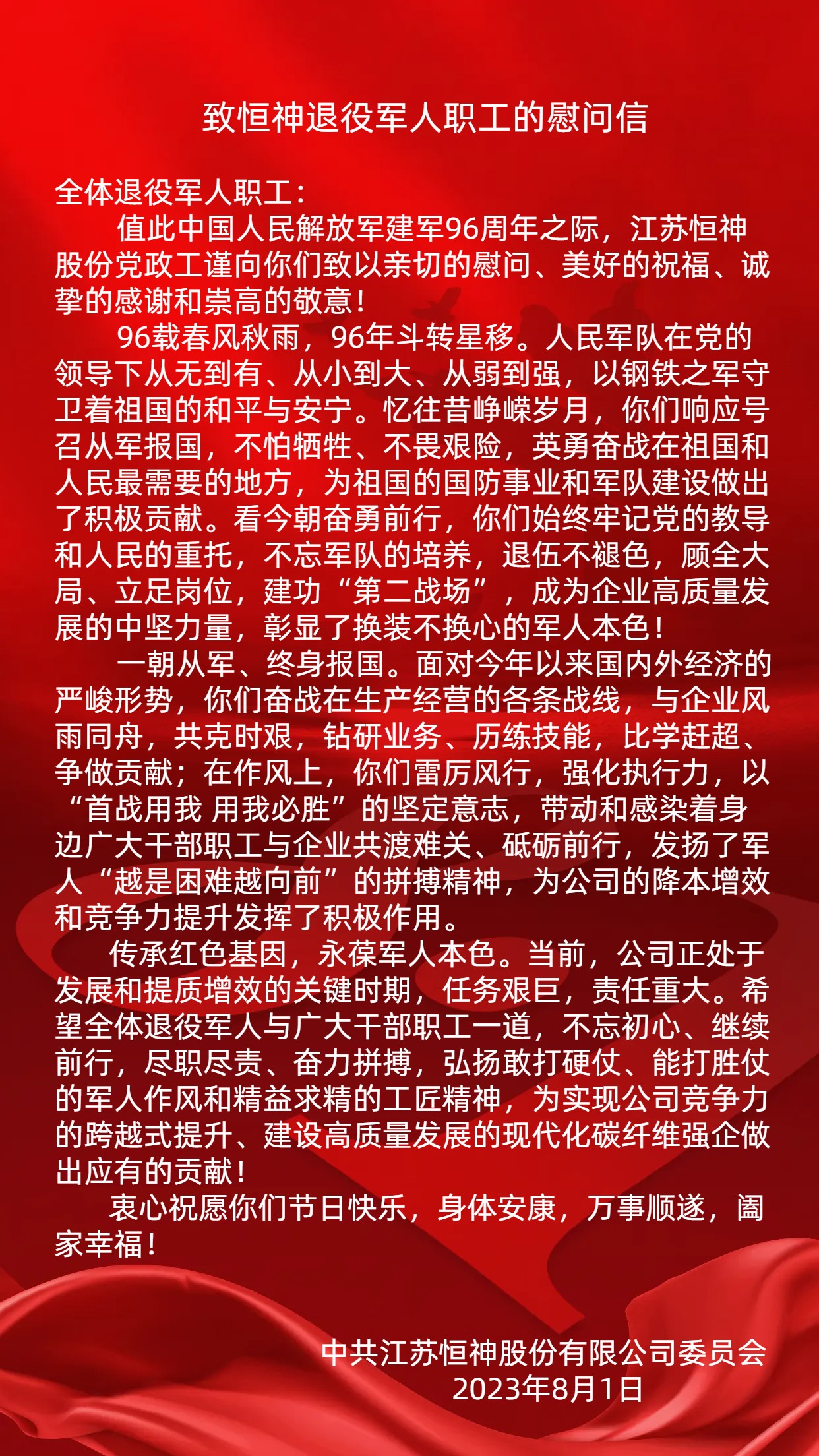 致米兰app官方端网站-米兰MiLan（中国）
退役军人职工慰问信.jpg